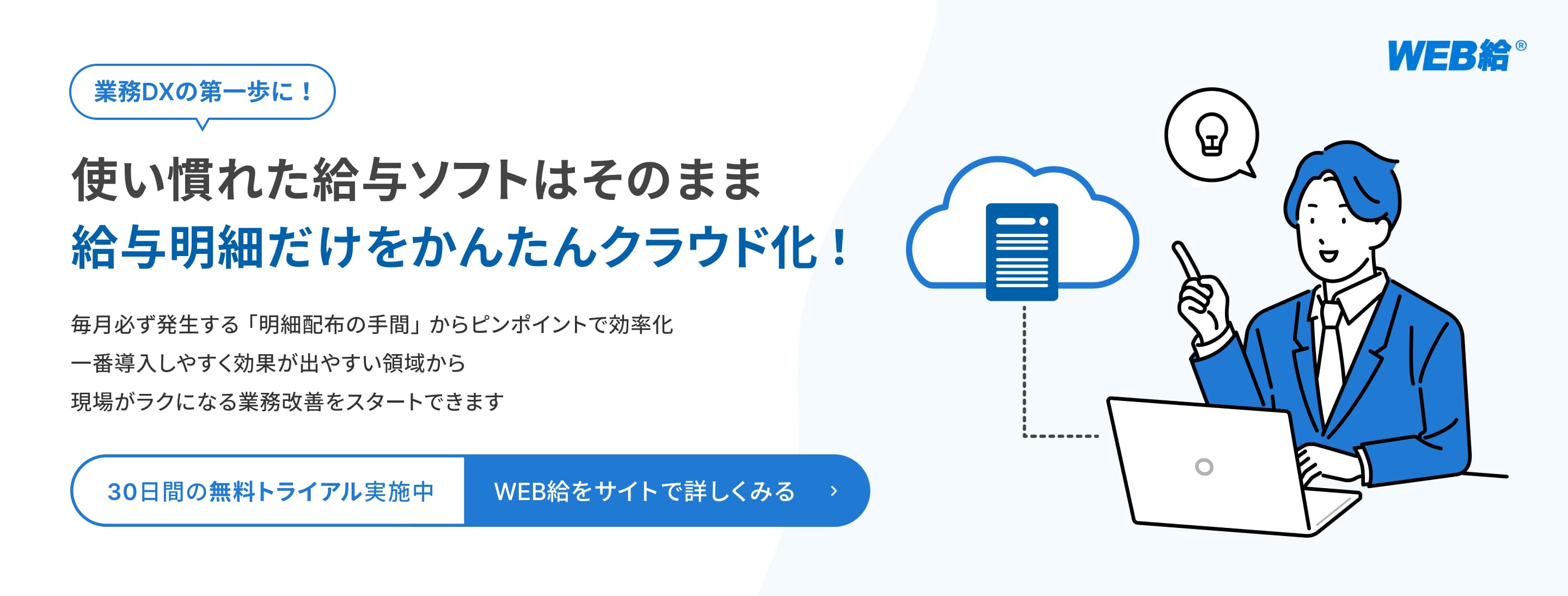 WEB給
