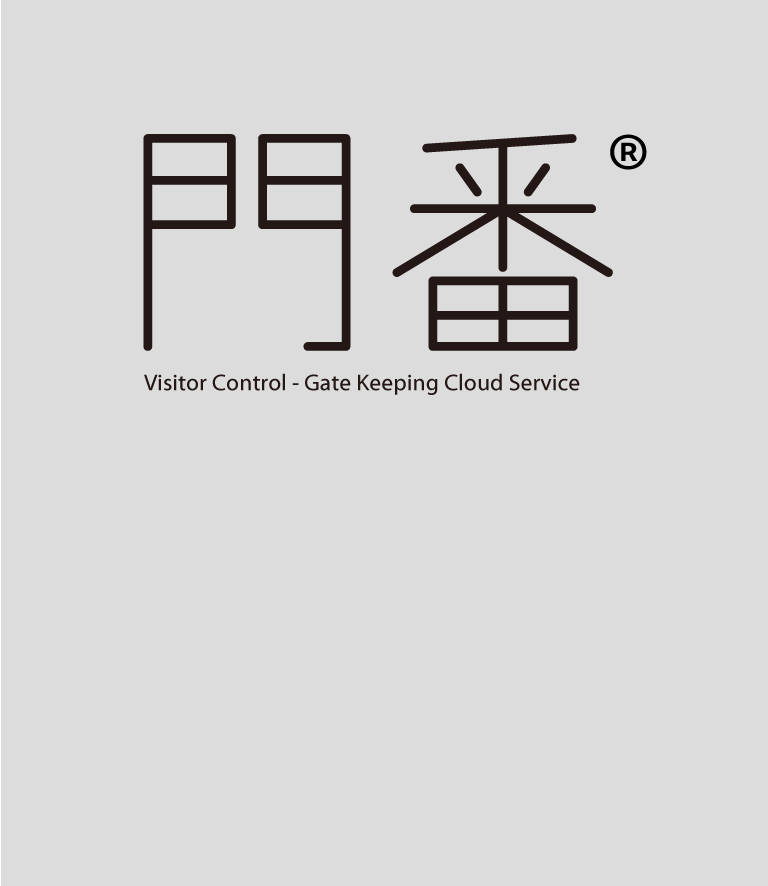 門番