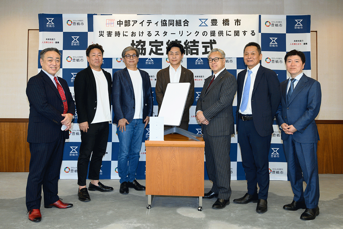 「中部IT協同組合」×豊橋市　StarLink(スターリンク)の利用協定を締結