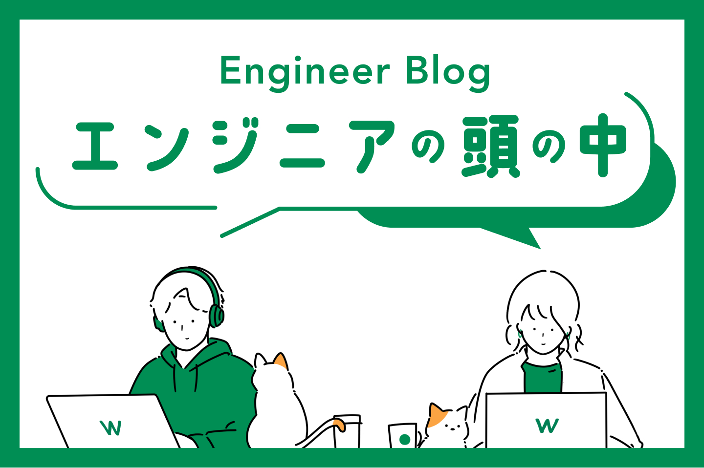 engineerBlog