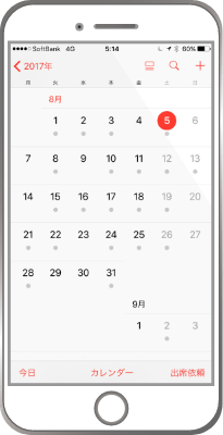 スマホでスケジュール確認