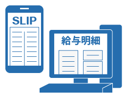 給与明細電子化ならweb給 テレワーク リモートワーク支援